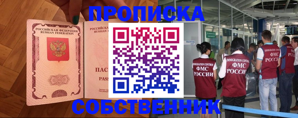 временная прописка в Иркутской области