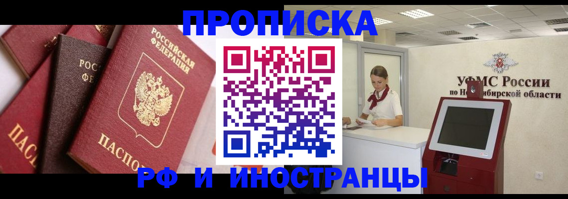 прописка для военкомата в Иркутской области