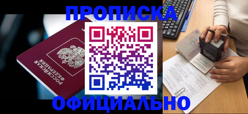 прописка штамп в Иркутской области